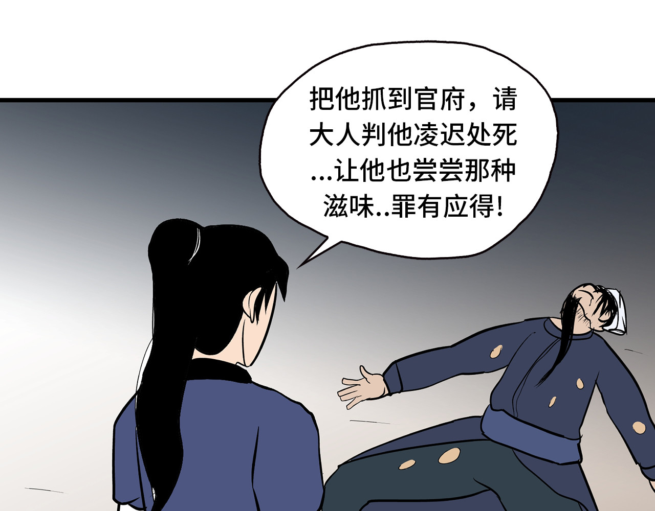 诡事夜语 第6话 巫合教 下 第59页
