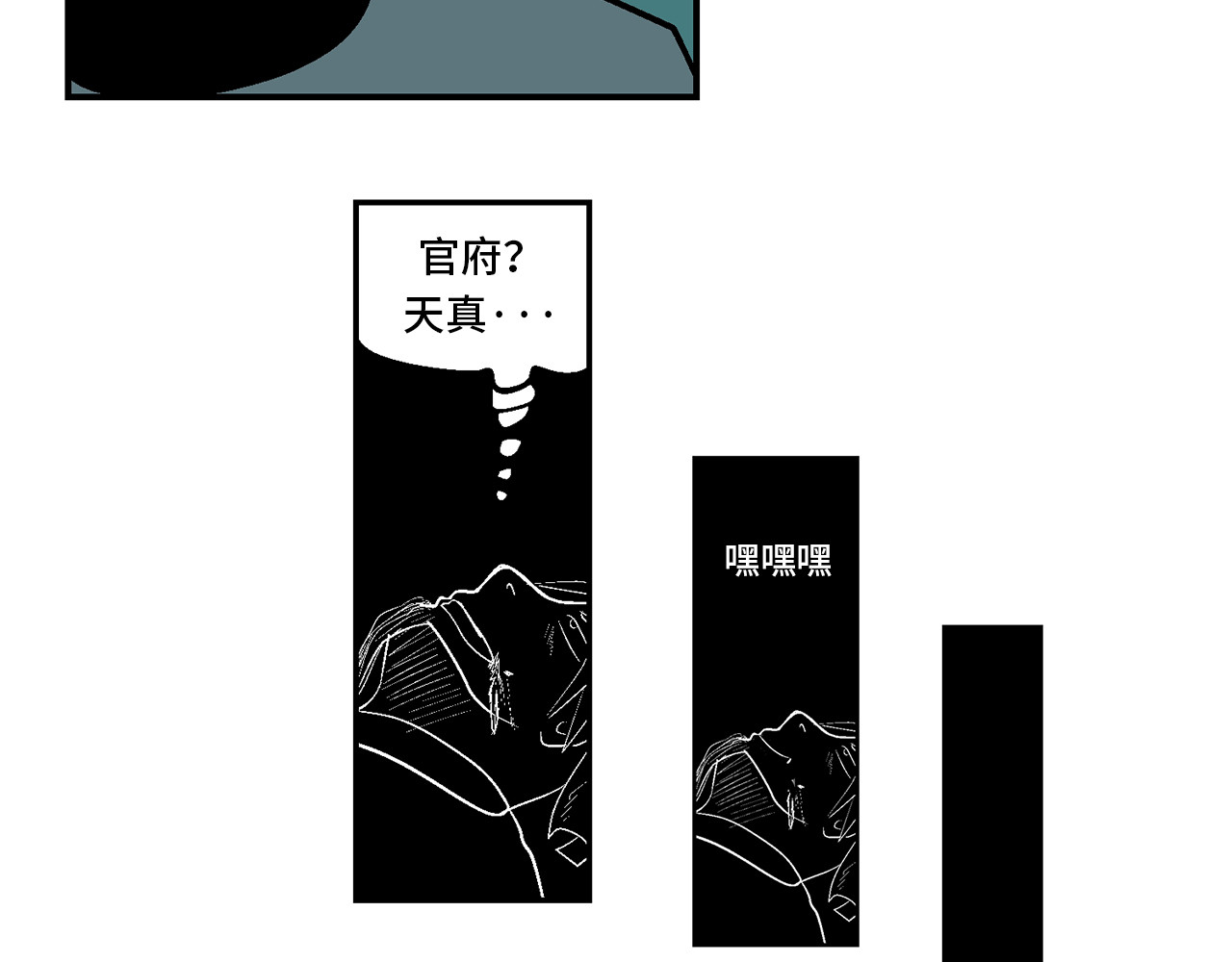 诡事夜语 第6话 巫合教 下 第63页