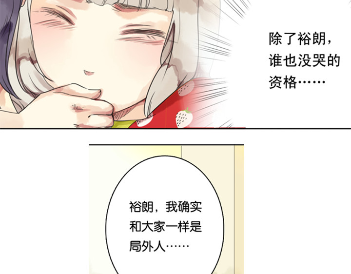 伪装小丑的王子 第3、4话  盈月和裕朗初识 第101页