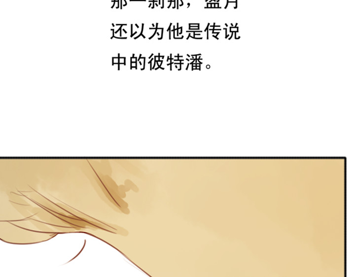 伪装小丑的王子 第3、4话  盈月和裕朗初识 第50页