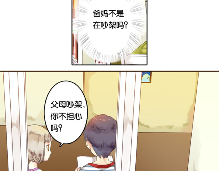 伪装小丑的王子 第3、4话  盈月和裕朗初识 第68页
