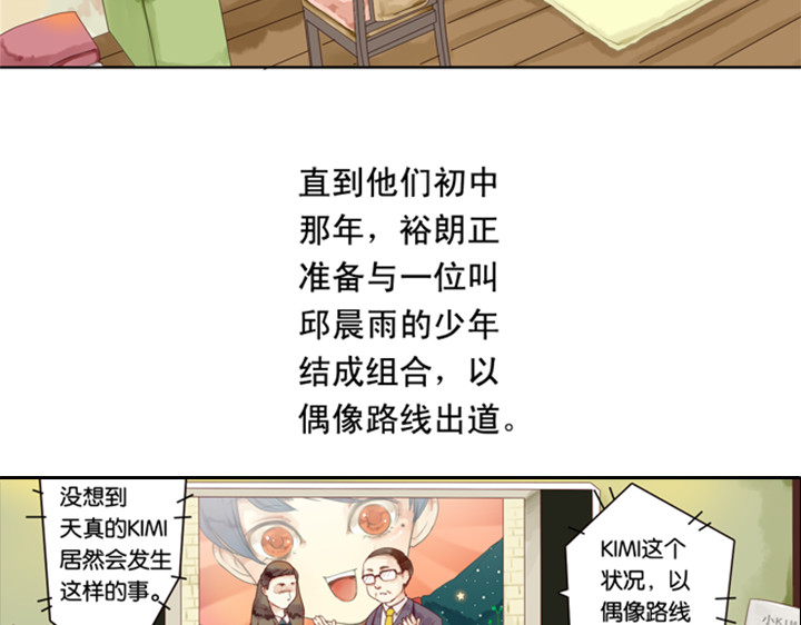 伪装小丑的王子 第3、4话  盈月和裕朗初识 第76页