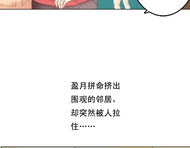 伪装小丑的王子 第3、4话  盈月和裕朗初识 第80页