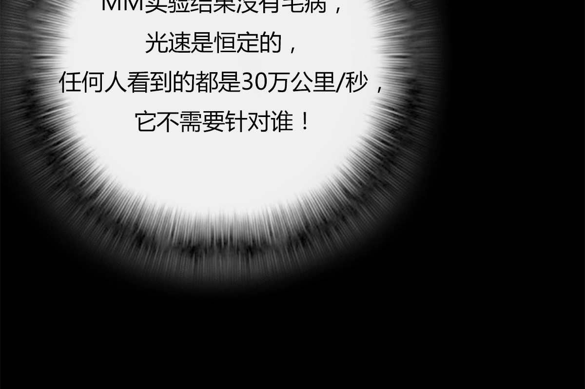 1小时看懂时间简史 〓那一夜〓 第102页