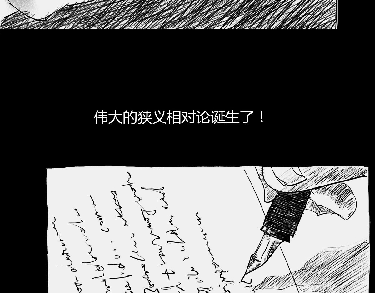 1小时看懂时间简史 〓那一夜〓 第107页