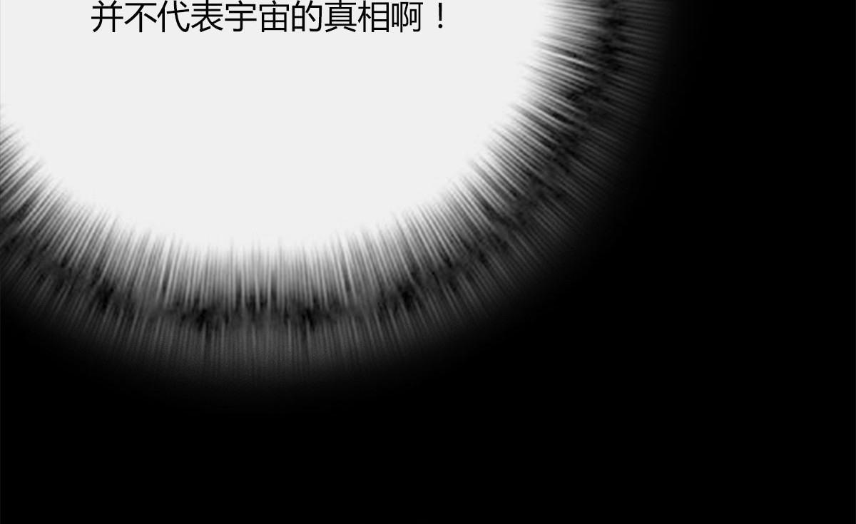1小时看懂时间简史 〓那一夜〓 第46页