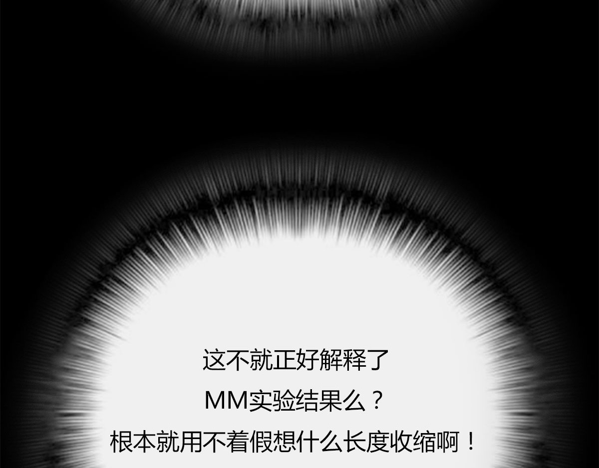 1小时看懂时间简史 〓那一夜〓 第48页