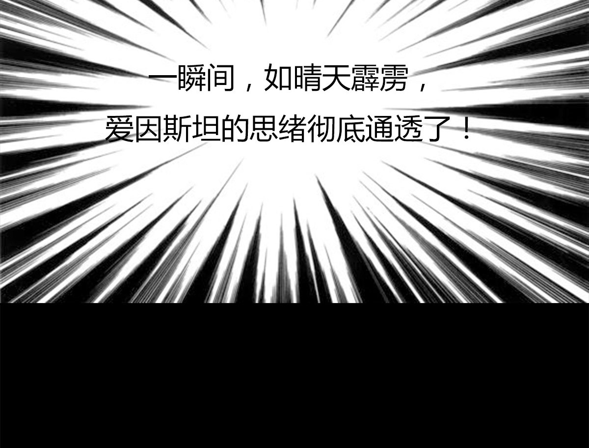 1小时看懂时间简史 〓那一夜〓 第90页