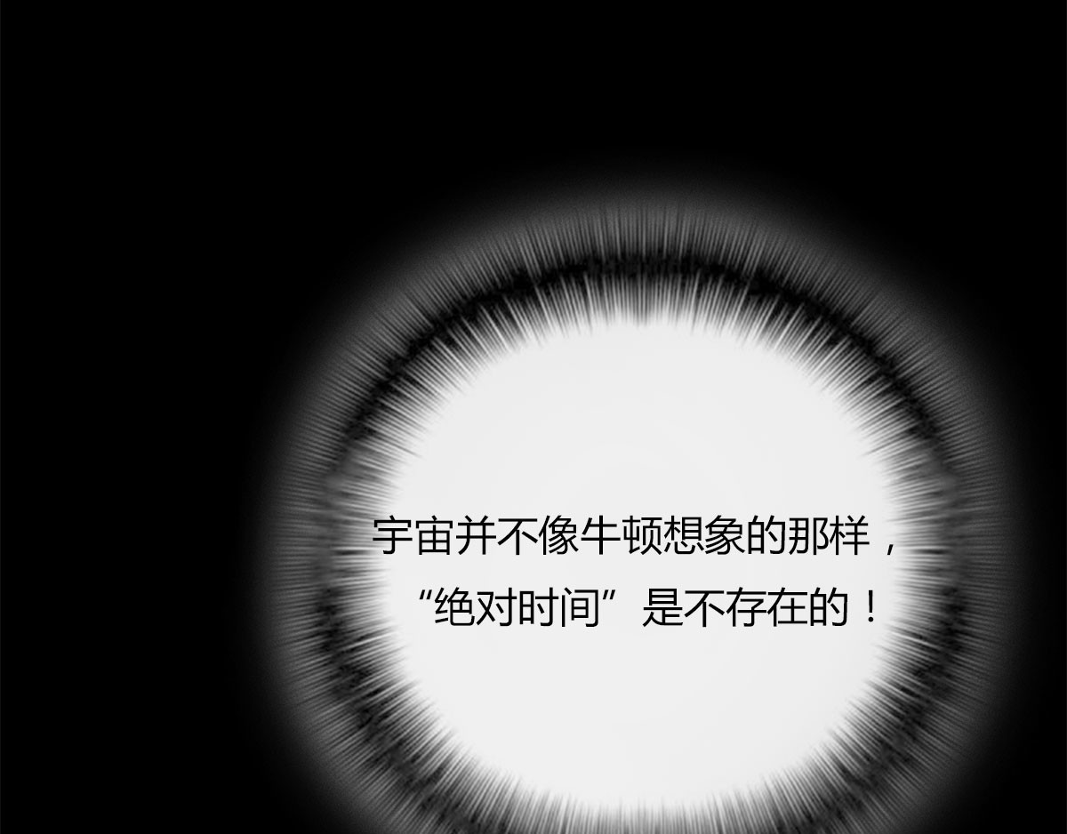 1小时看懂时间简史 〓那一夜〓 第100页