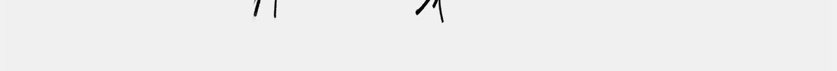 1小时看懂时间简史 〓有时候，玩砸了也出名~〓 第43页