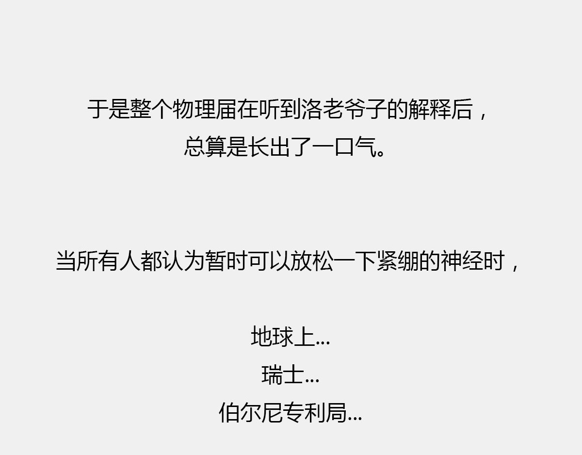 1小时看懂时间简史 〓有时候，玩砸了也出名~〓 第58页