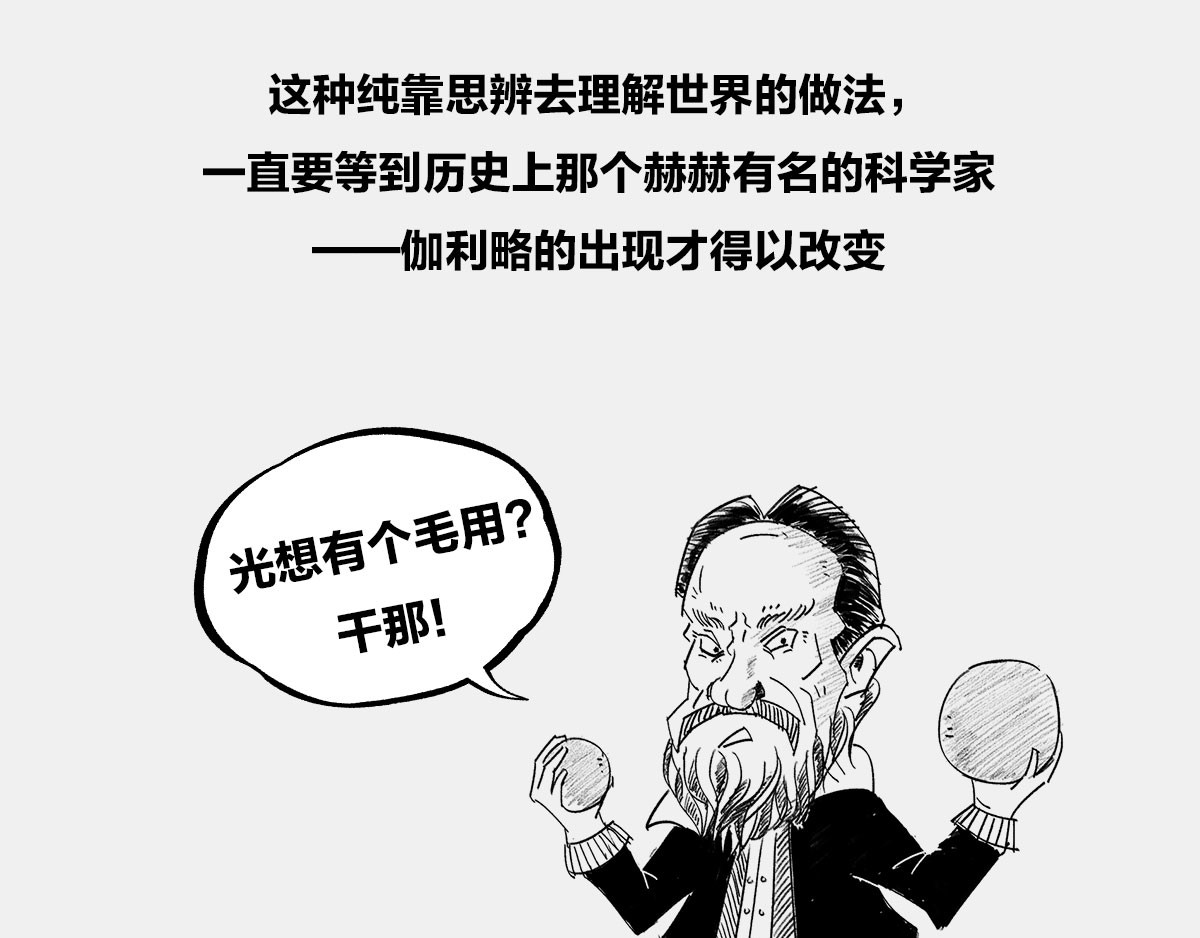 1小时看懂时间简史 〓伽利略斜塔玩球，真的么？〓 第14页