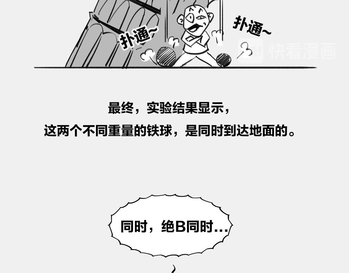1小时看懂时间简史 〓伽利略斜塔玩球，真的么？〓 第20页