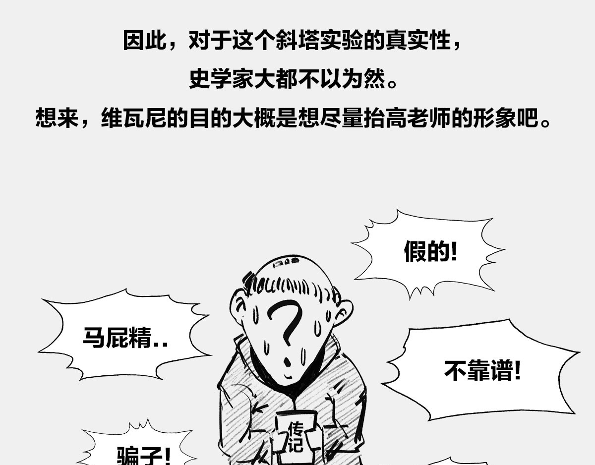 1小时看懂时间简史 〓伽利略斜塔玩球，真的么？〓 第28页
