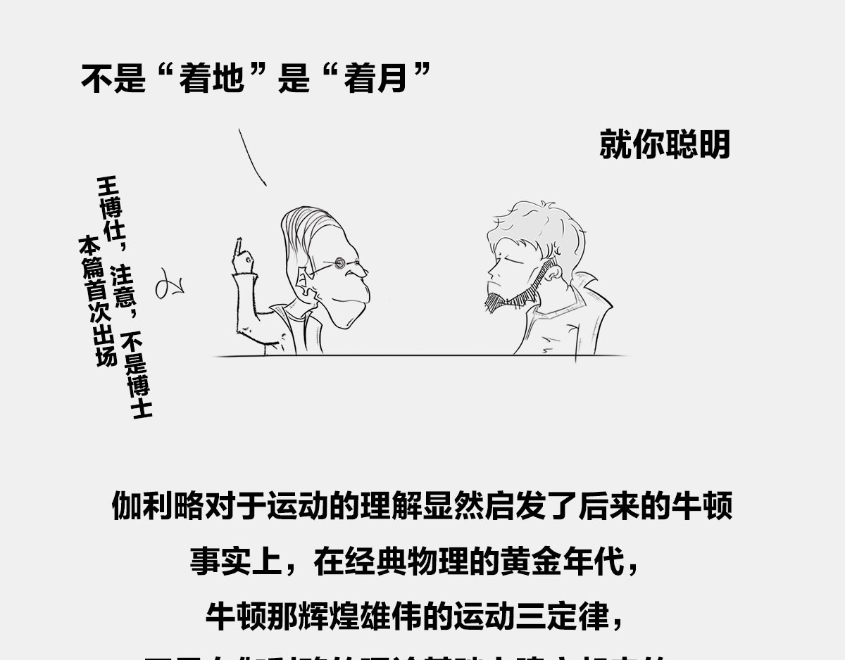 1小时看懂时间简史 〓伽利略斜塔玩球，真的么？〓 第37页