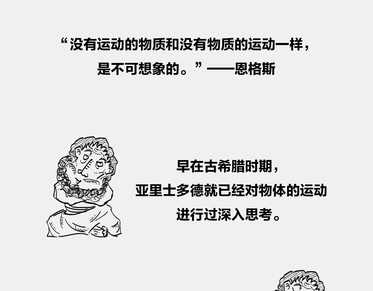 1小时看懂时间简史 〓伽利略斜塔玩球，真的么？〓 第5页