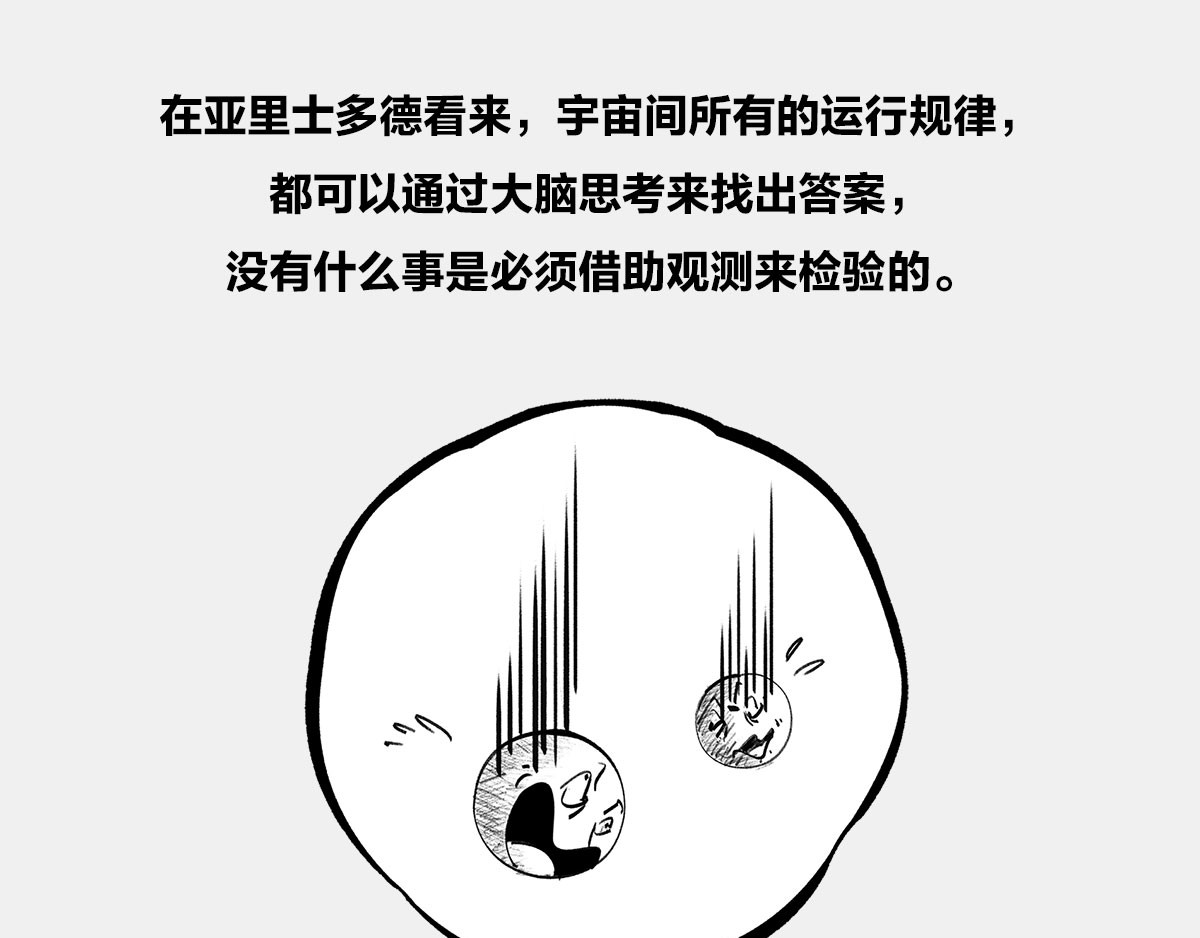 1小时看懂时间简史 〓伽利略斜塔玩球，真的么？〓 第10页