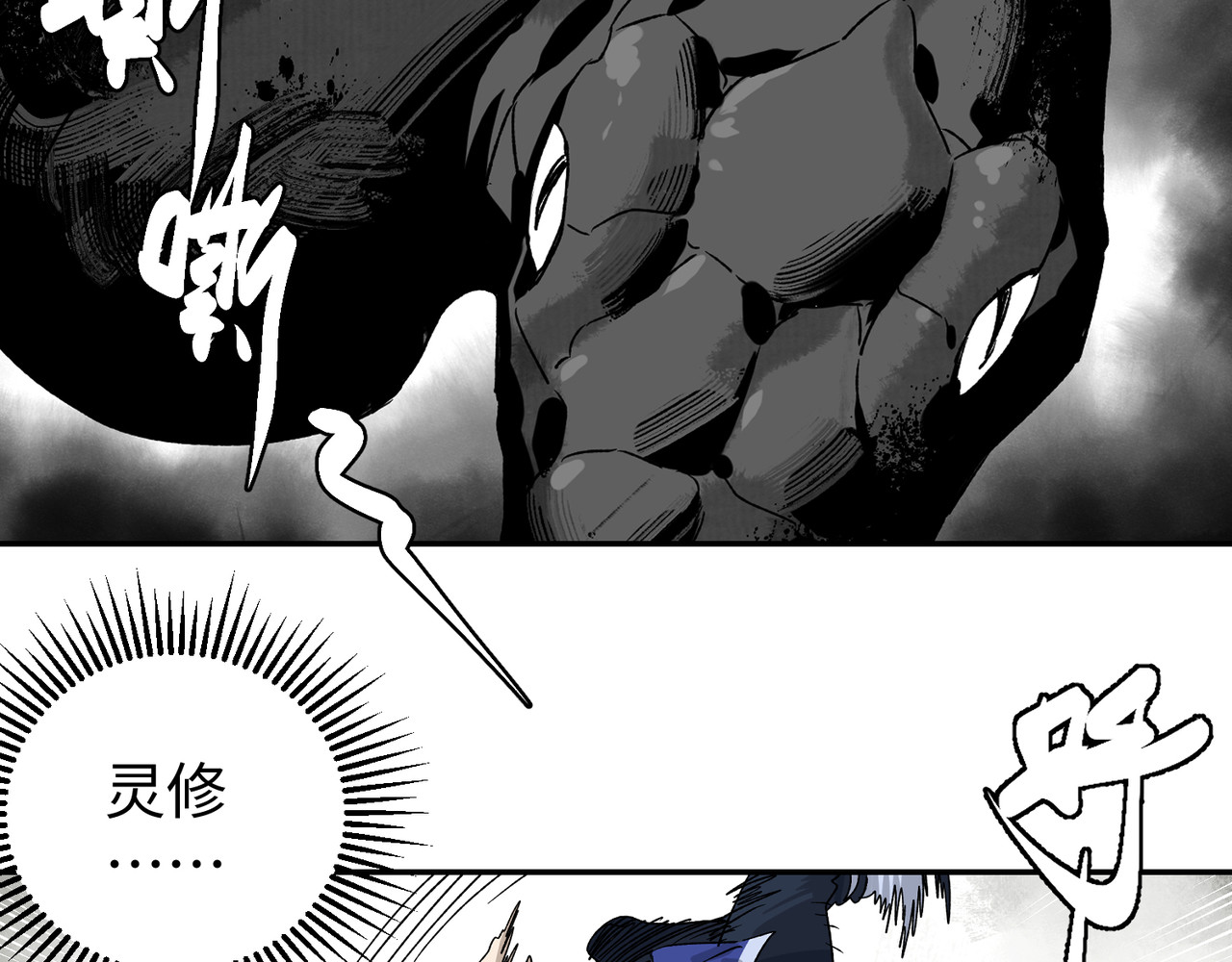 月照寒灵 第三话 正面对决 第29页
