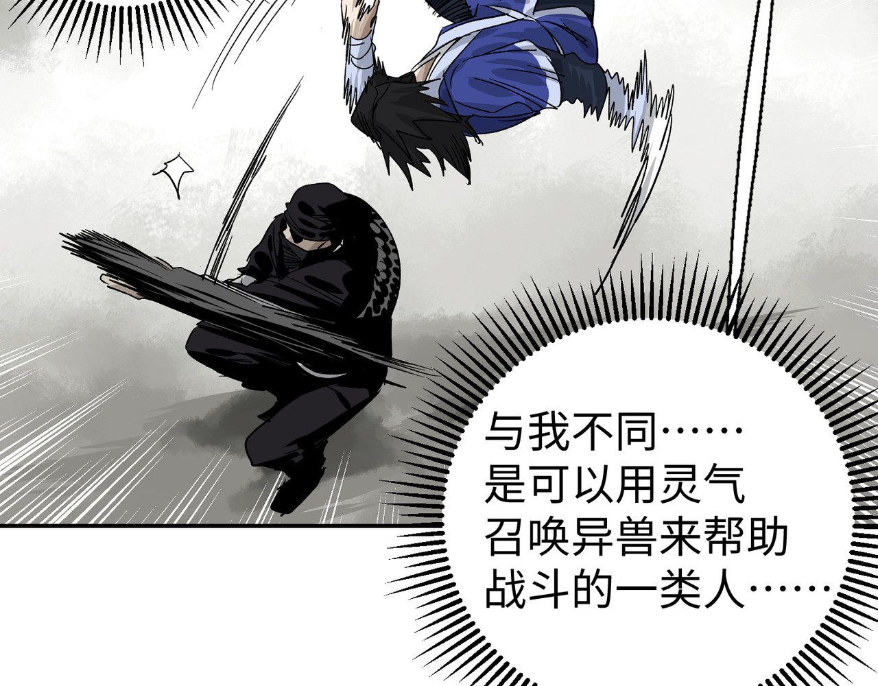 月照寒灵 第三话 正面对决 第30页
