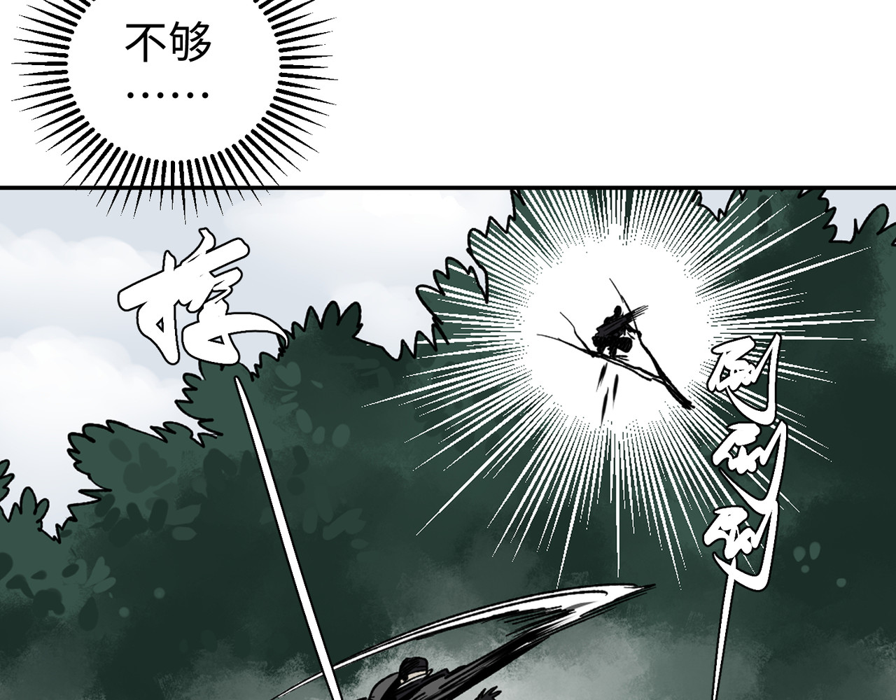 月照寒灵 第三话 正面对决 第54页
