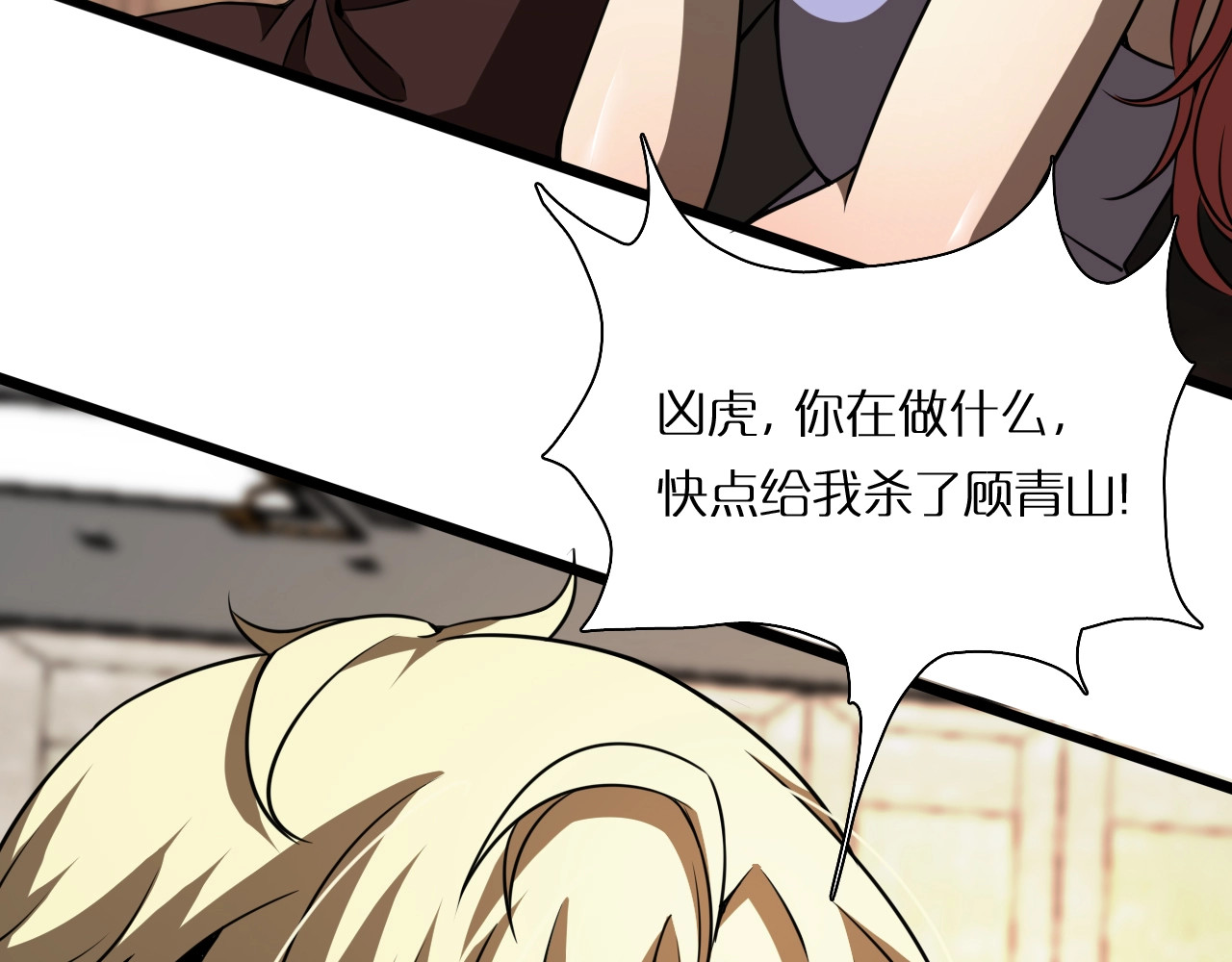 诸界末日在线 第6话 战宗师 第102页