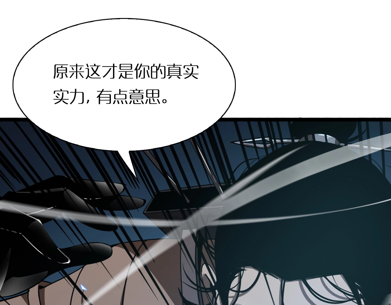 诸界末日在线 第6话 战宗师 第116页
