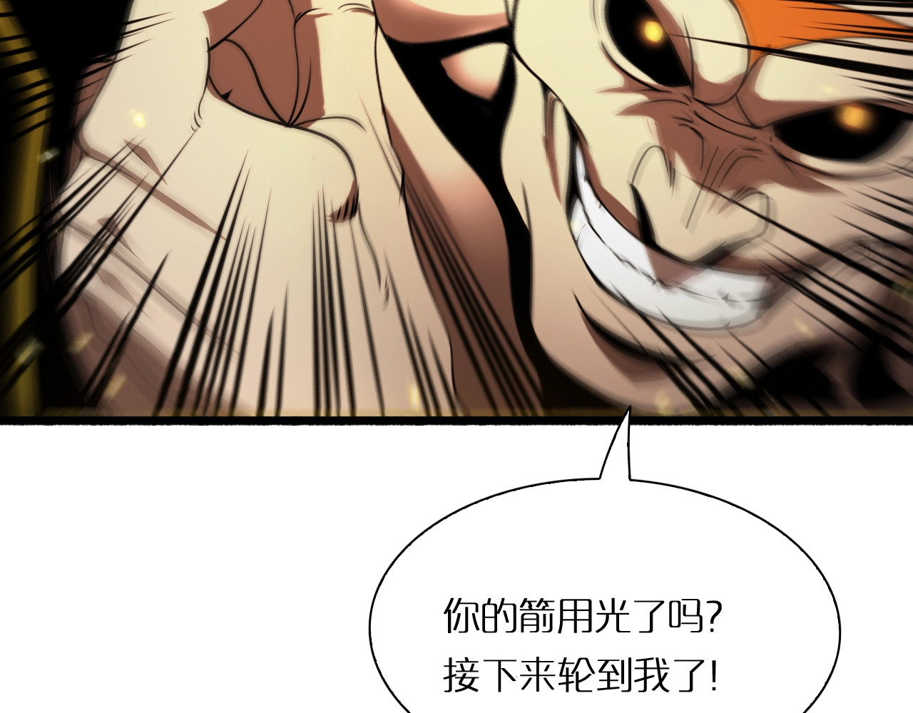 诸界末日在线 第6话 战宗师 第124页
