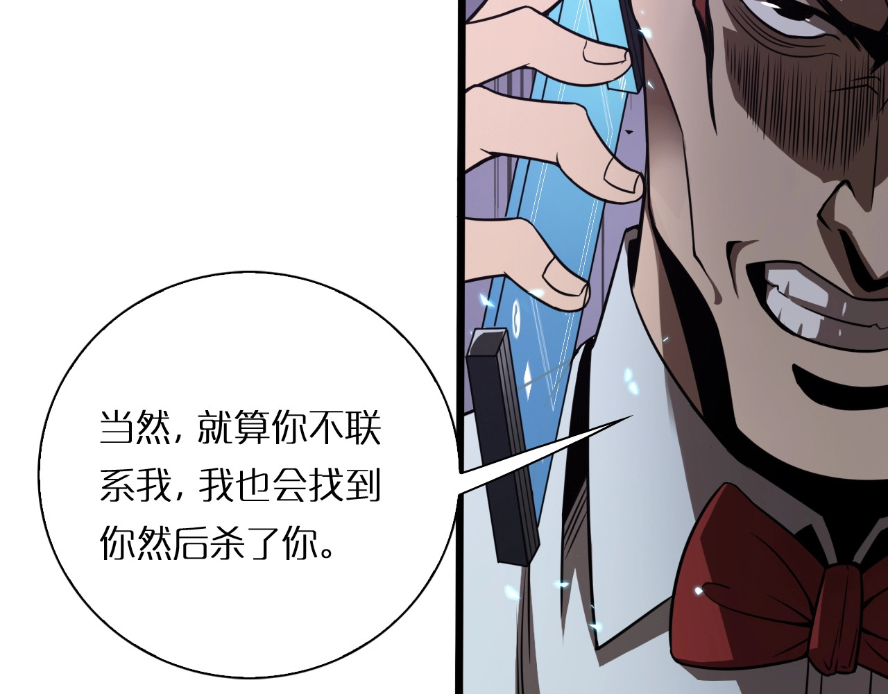 诸界末日在线 第6话 战宗师 第14页