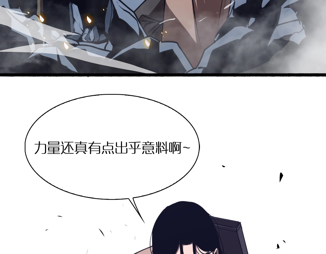 诸界末日在线 第6话 战宗师 第143页
