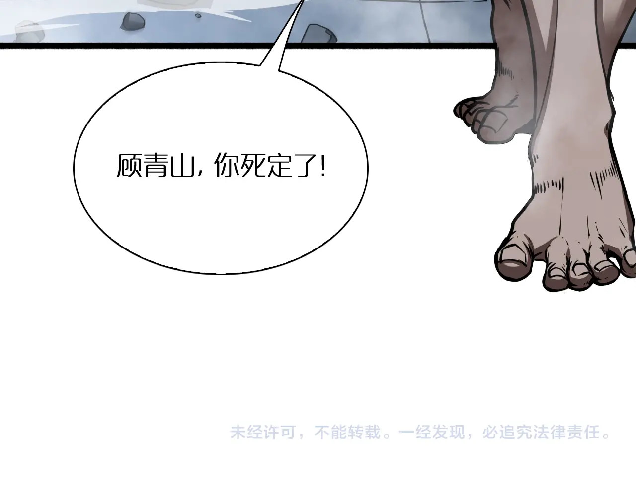诸界末日在线 第6话 战宗师 第151页