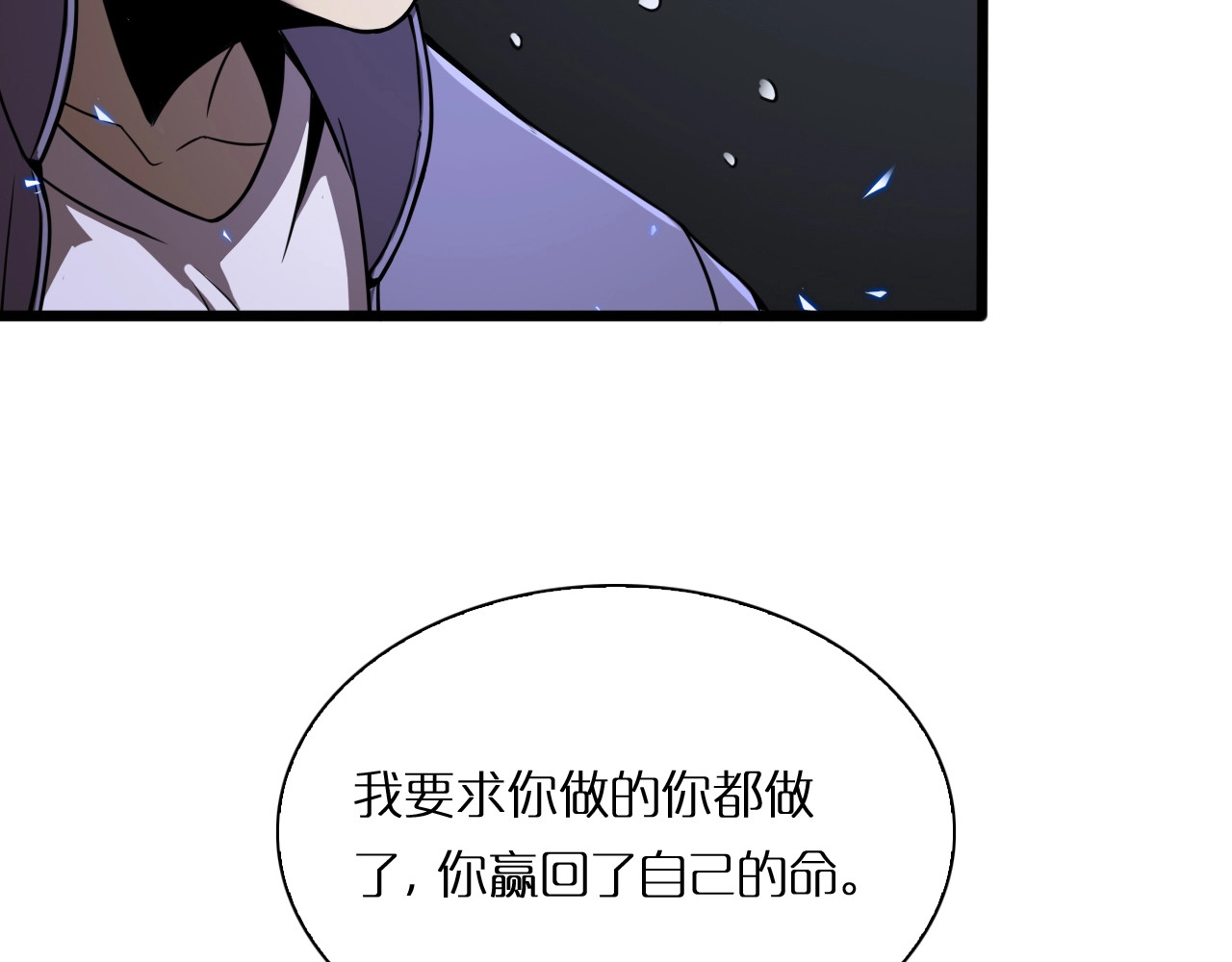 诸界末日在线 第6话 战宗师 第24页
