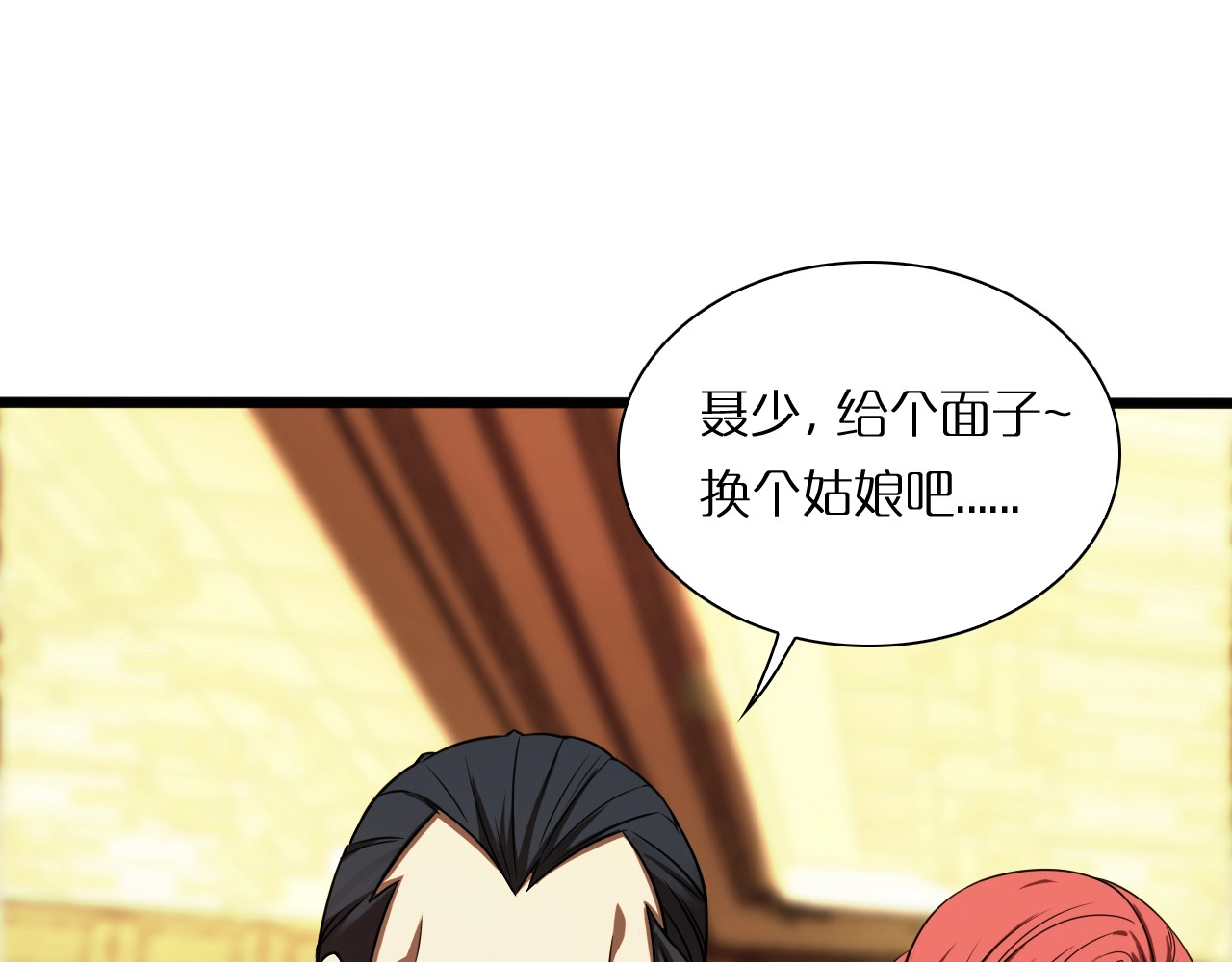 诸界末日在线 第6话 战宗师 第31页