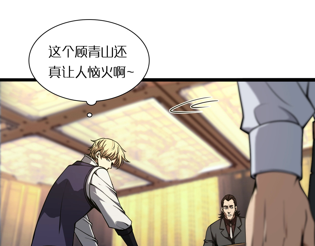 诸界末日在线 第6话 战宗师 第44页