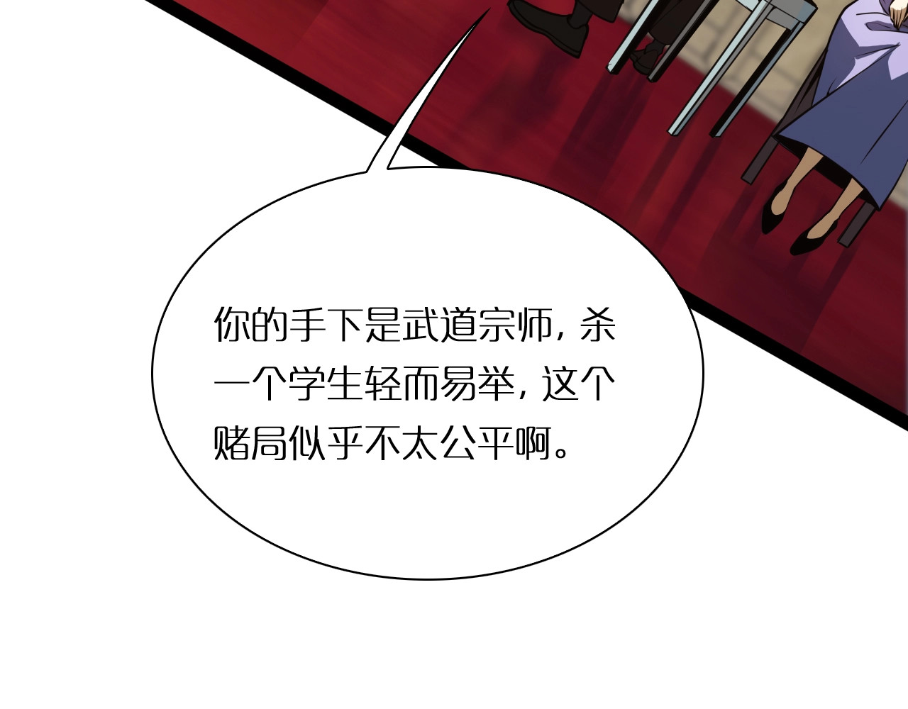 诸界末日在线 第6话 战宗师 第53页