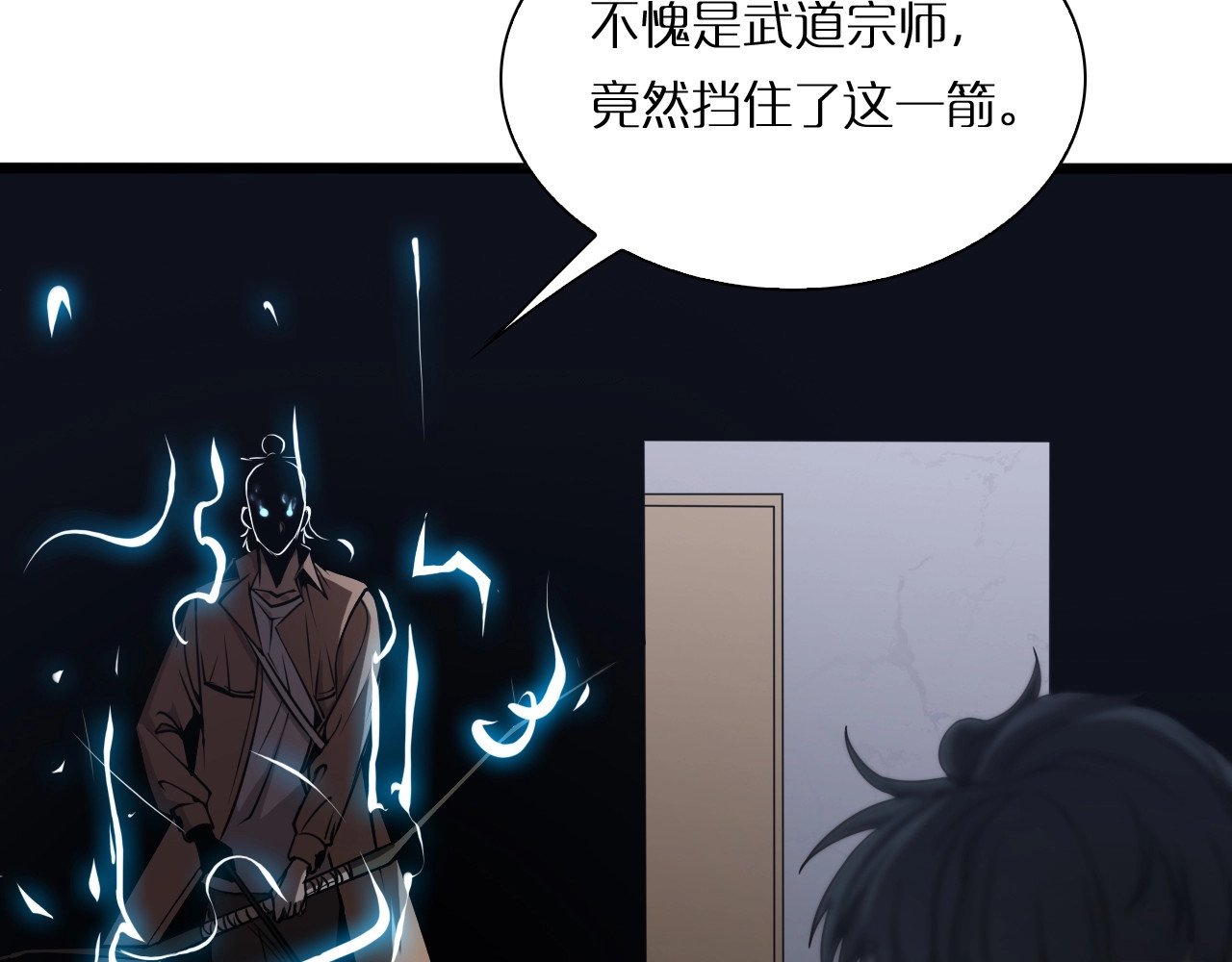 诸界末日在线 第6话 战宗师 第85页