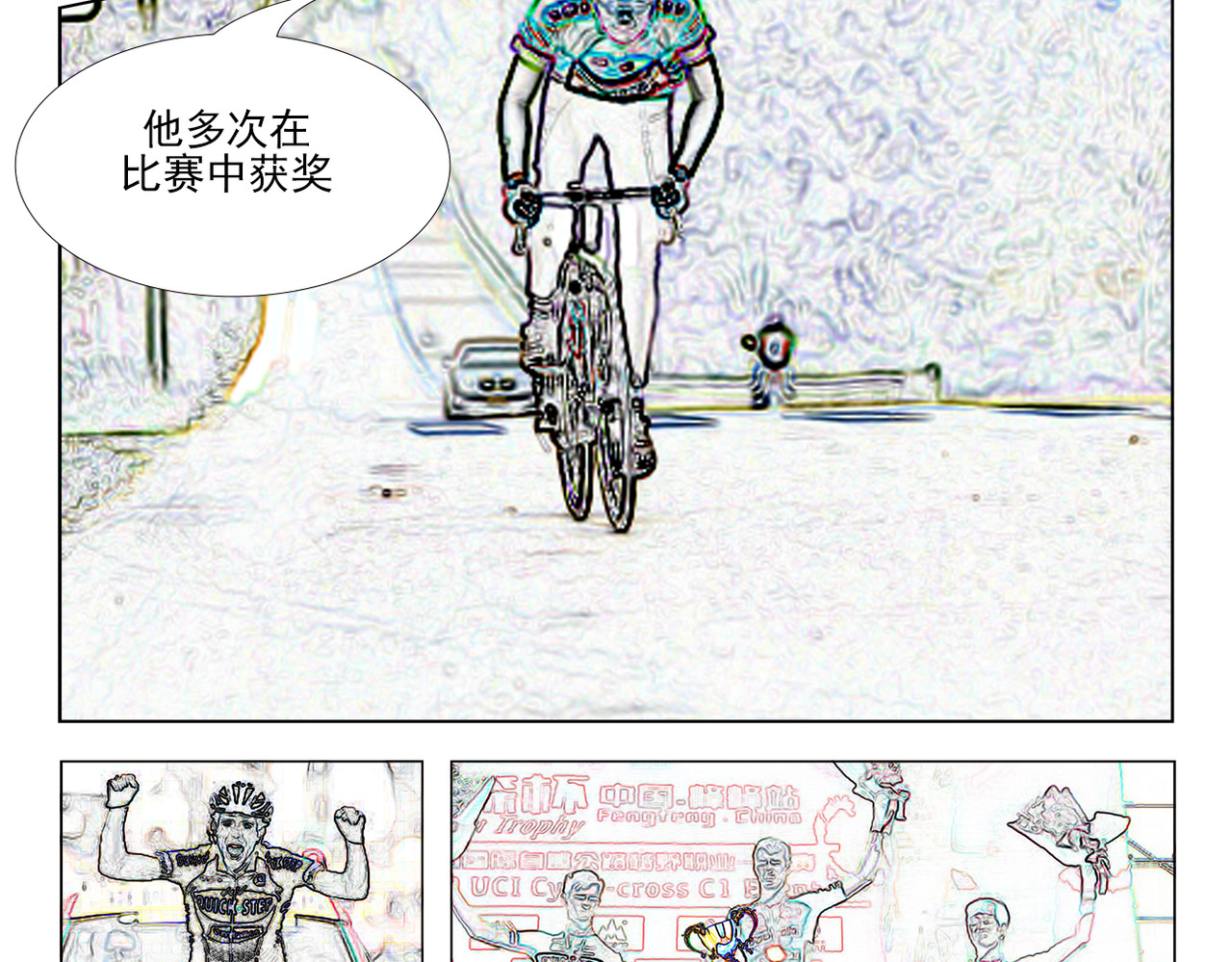 疾速单车 第六话 山王 第2页