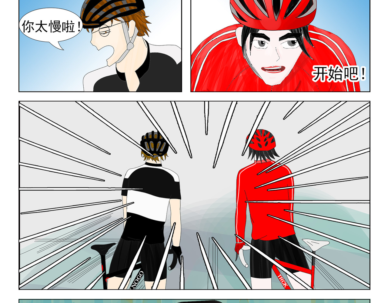 疾速单车 第六话 山王 第14页