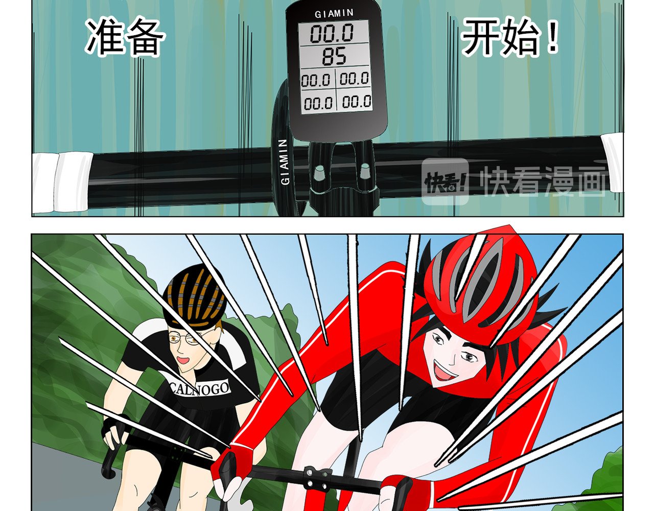 疾速单车 第六话 山王 第15页