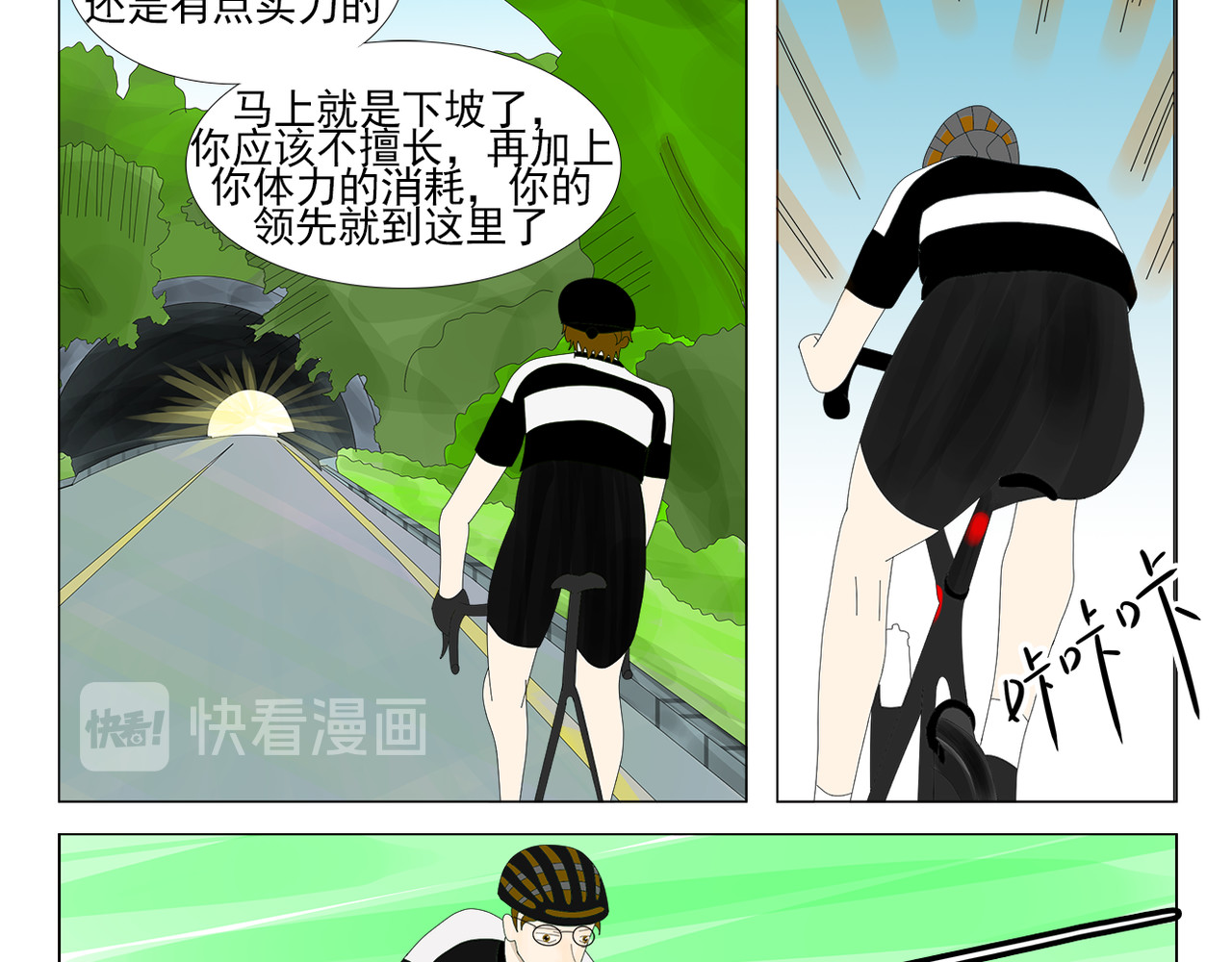 疾速单车 第六话 山王 第19页