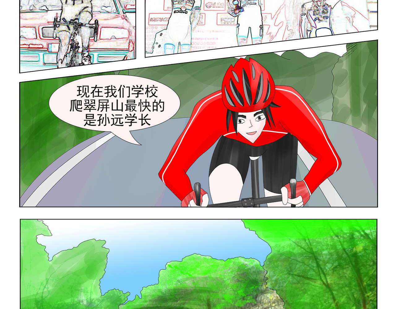 疾速单车 第六话 山王 第3页