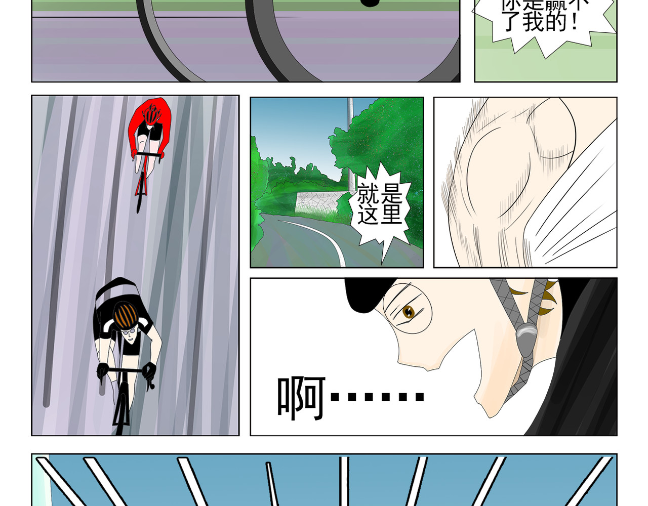 疾速单车 第六话 山王 第22页
