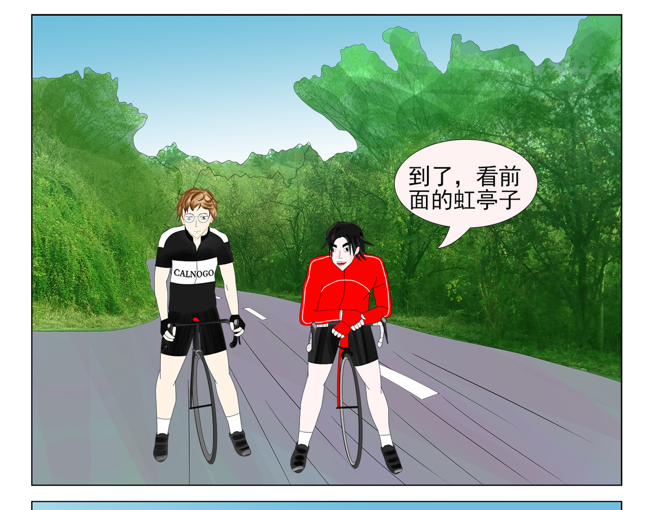 疾速单车 第六话 山王 第5页