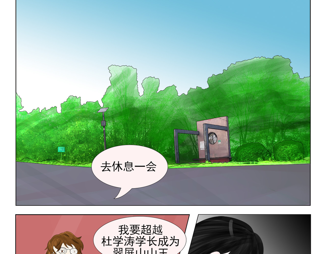 疾速单车 第六话 山王 第6页