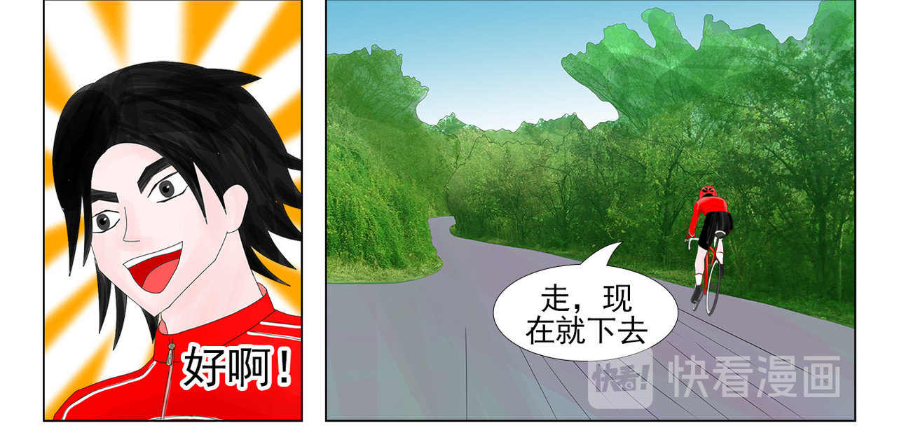 疾速单车 第六话 山王 第8页
