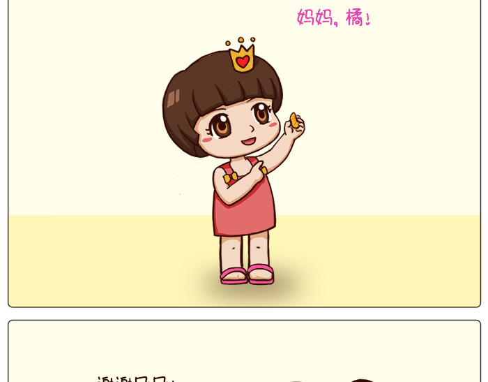 朵朵养成手册 我好像误会了什么 第2页