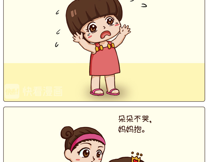 朵朵养成手册 我好像误会了什么 第4页