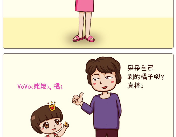 朵朵养成手册 我好像误会了什么 第7页