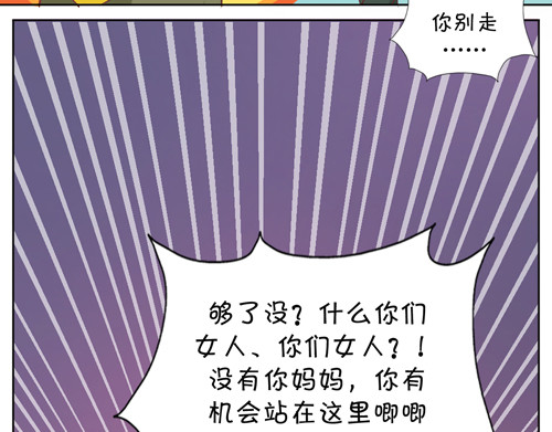 盛女如花 Vol.4 女人当自强……？ 第35页
