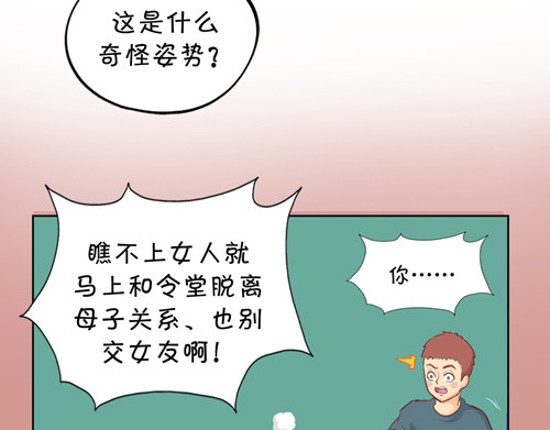 盛女如花 Vol.4 女人当自强……？ 第38页