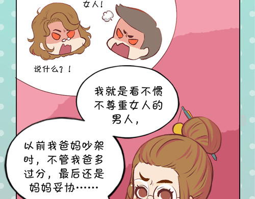 盛女如花 Vol.4 女人当自强……？ 第50页